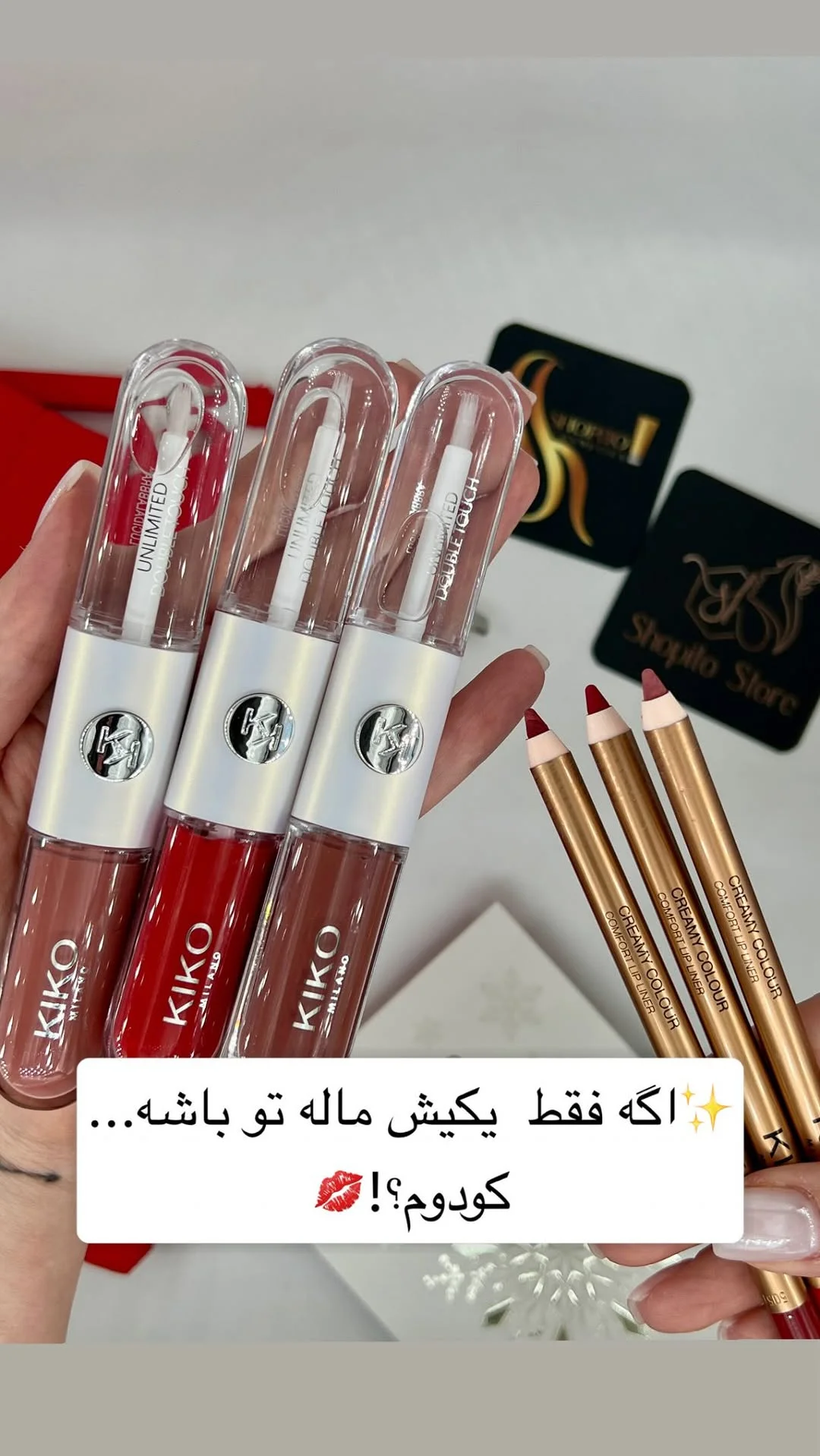 شاپیتو کازمتیک