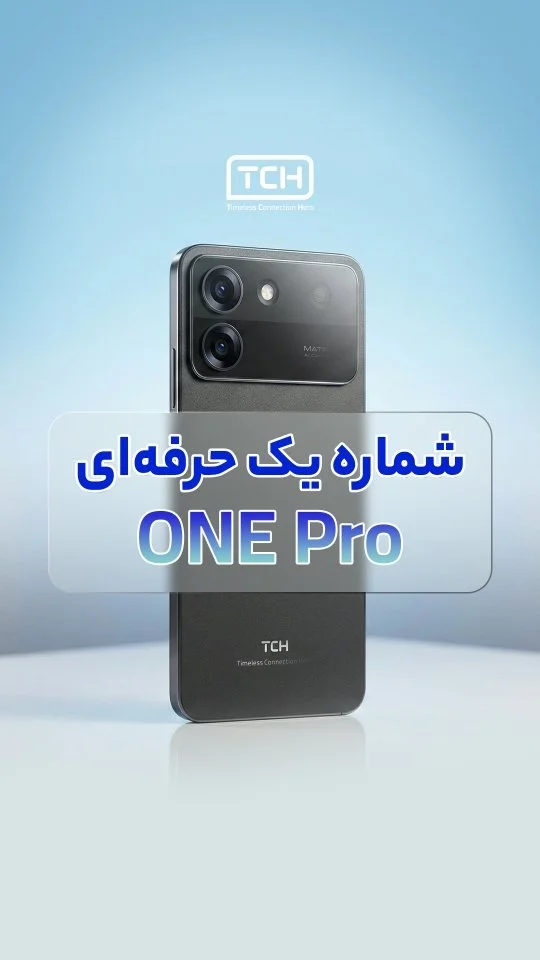 TCH | تی سی اچ