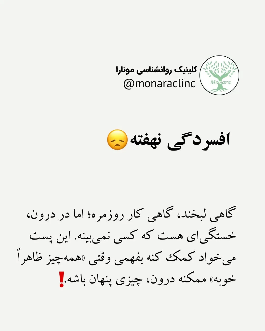 مونارا