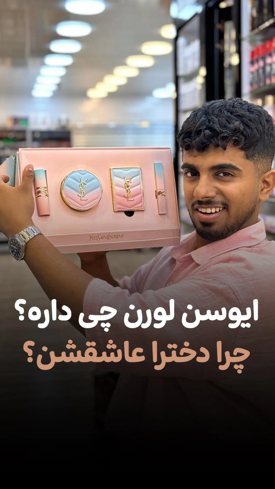فروشگاه بزرگ ارایشی و بهداشتی سمرون