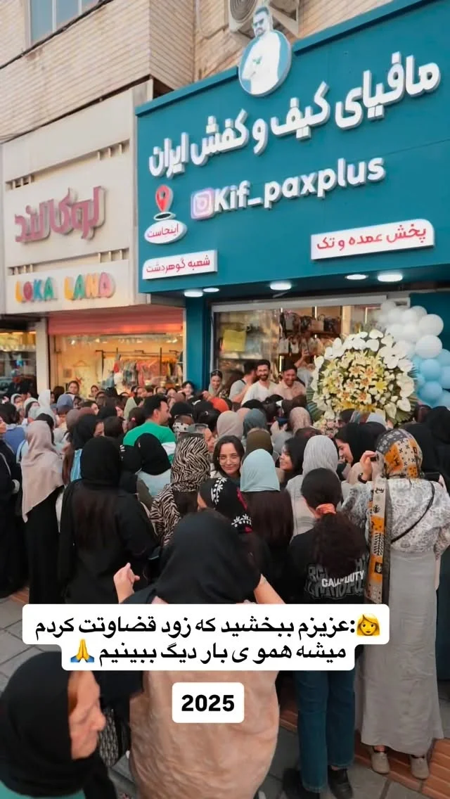 مافیای کیف ایران