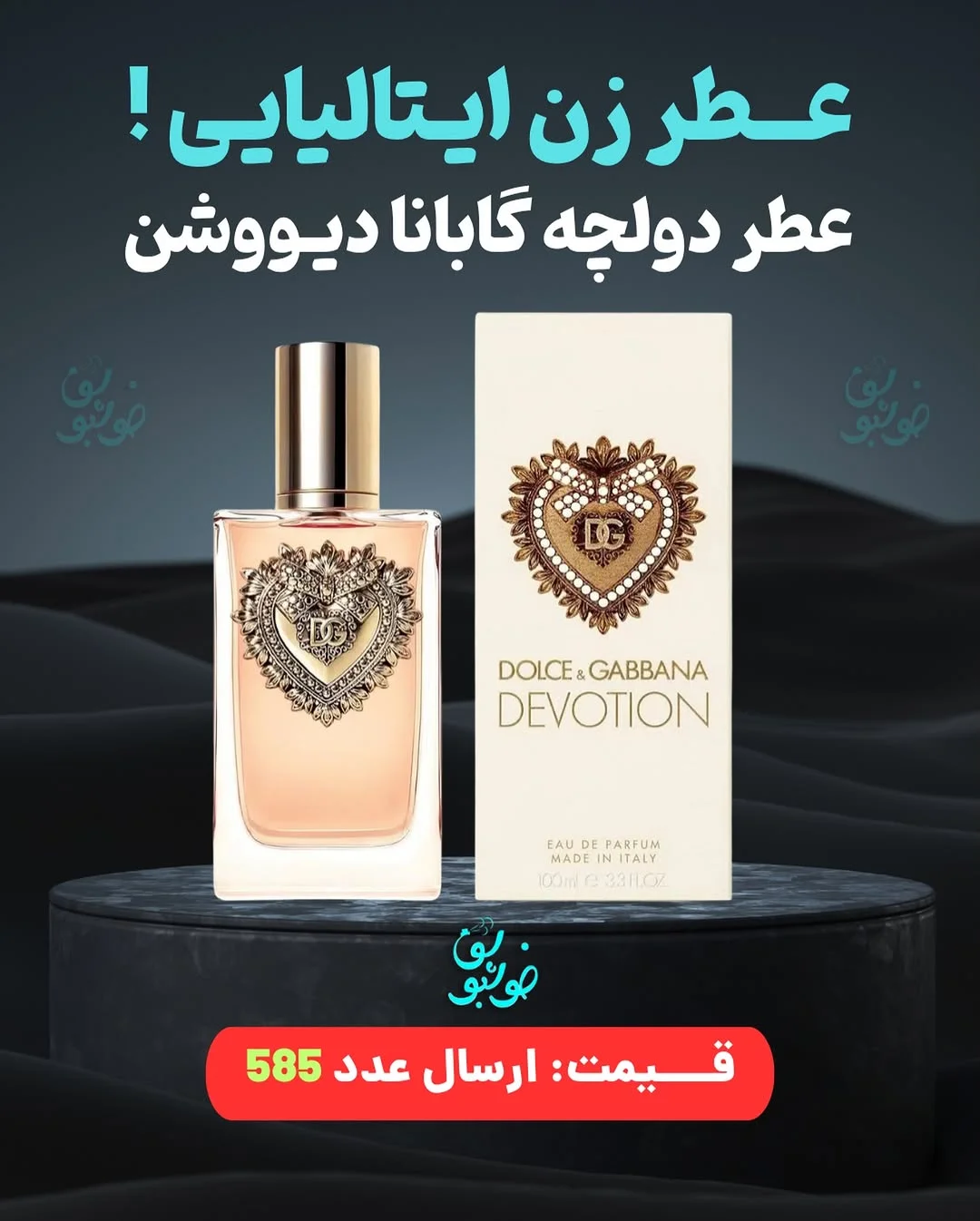خوشبو شو ❣️ عطر و ادکلن اورجینال و تستر