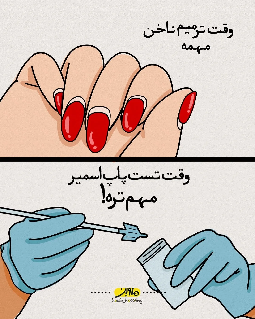 هاوین حسینی | مدرسه هاوین