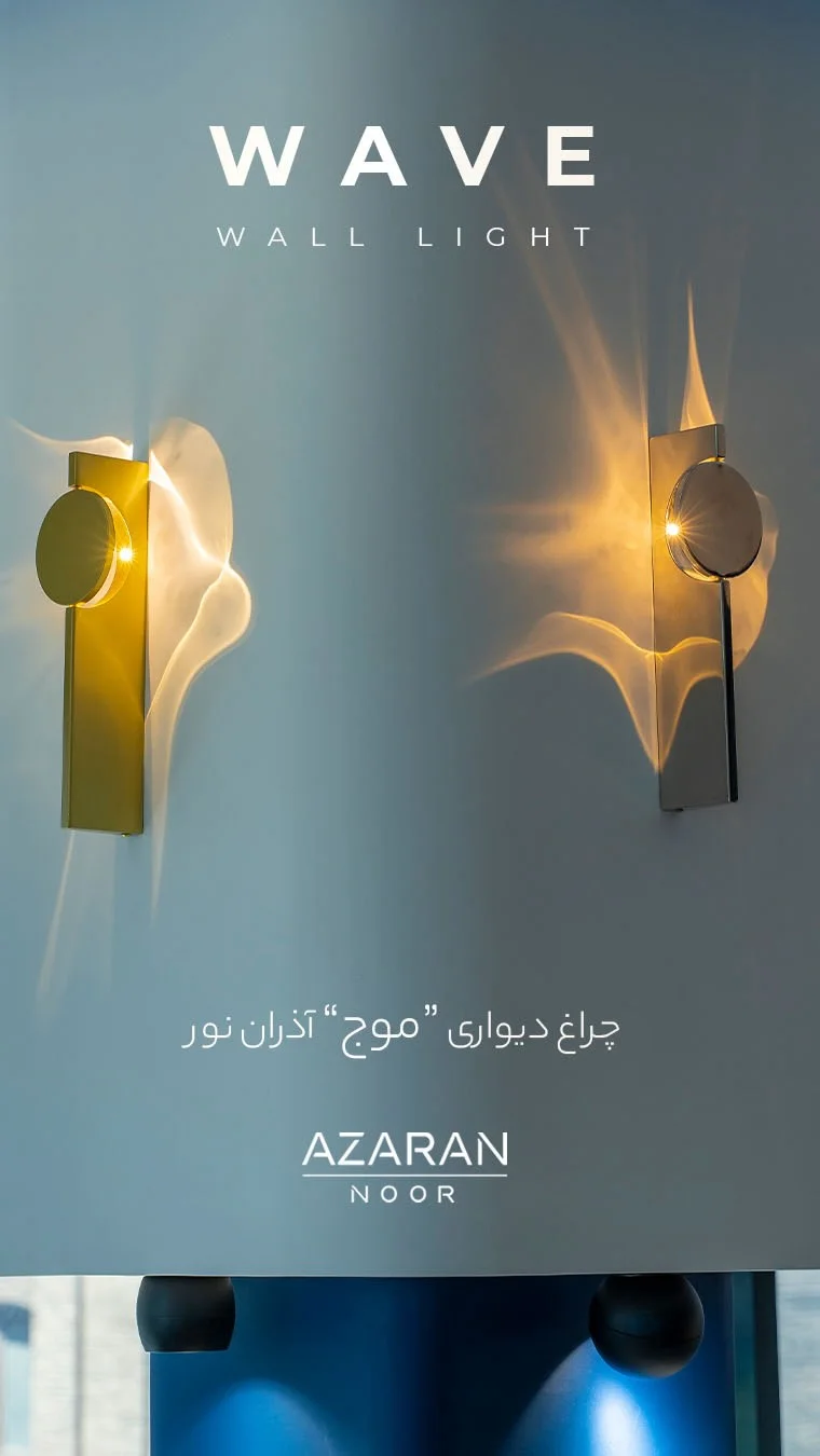 آذران نور | ریل مگنتی و روشنایی مدرن