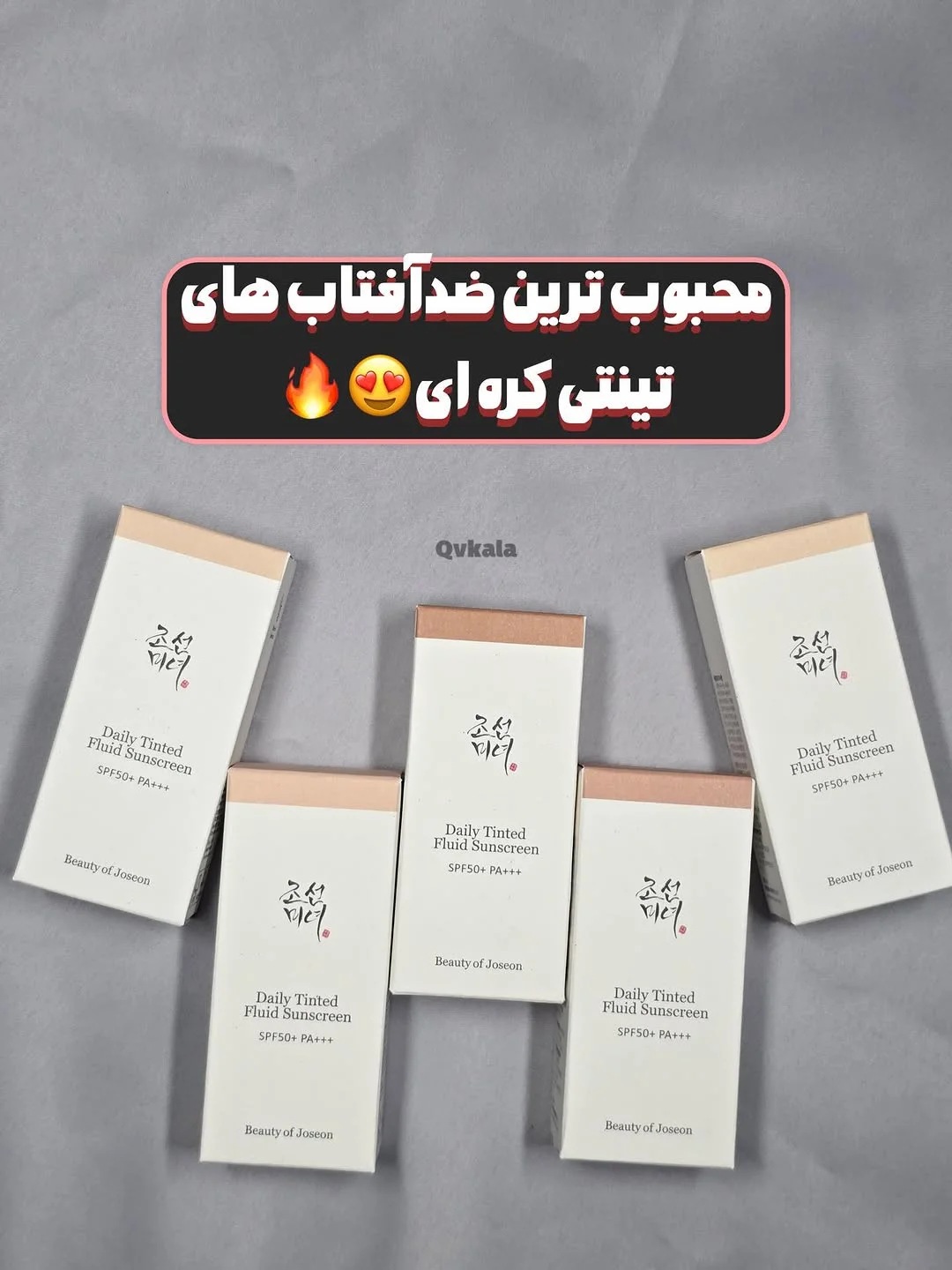 کیووی کالا | مراقبت پوست و مو