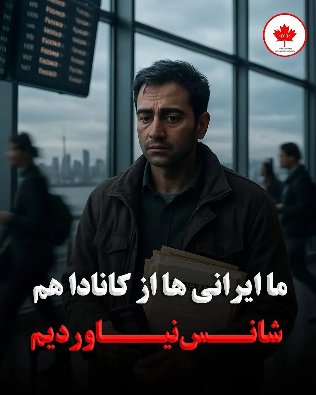 مهاجرت کانادا با ای سی ای