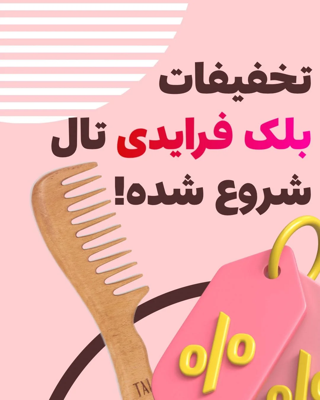 تال