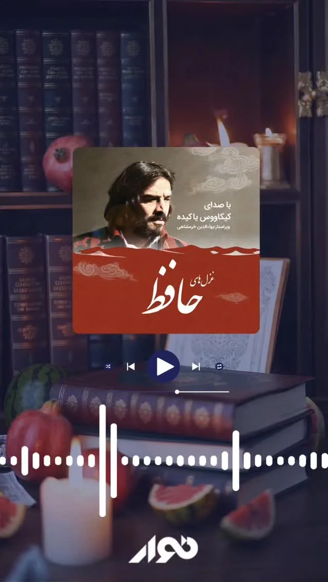 نوار | اپلیکیشن کتاب صوتی