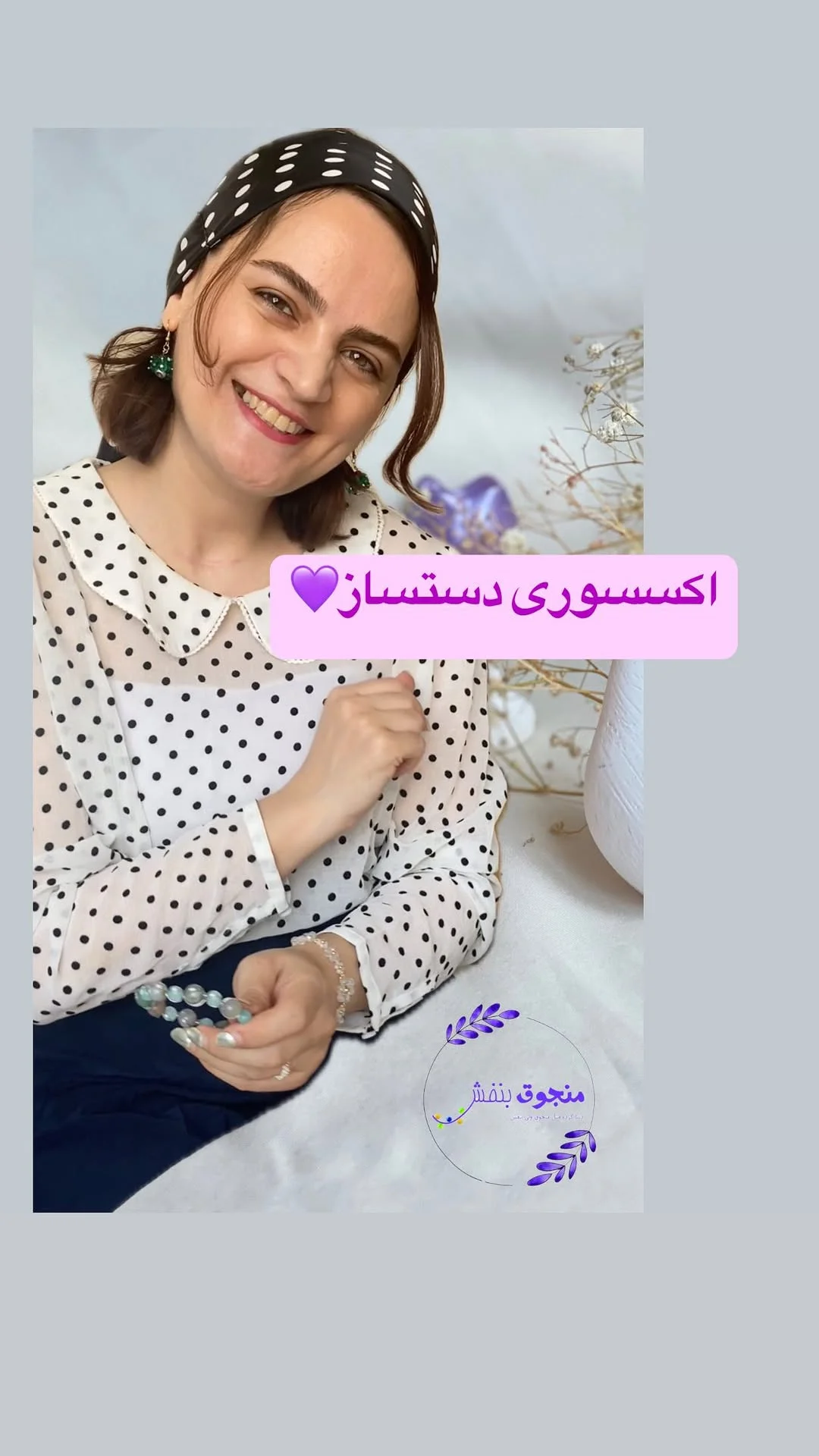 منجوق بنفش/زیورالات دستساز/اکسسوری اماده