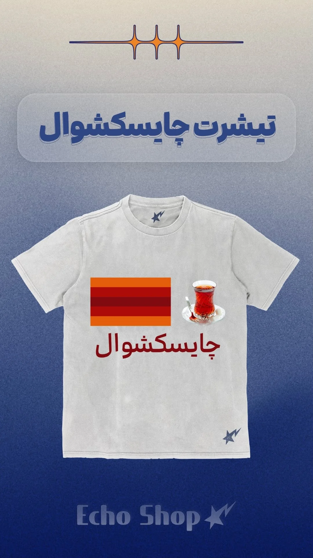 اِکو شاپ
