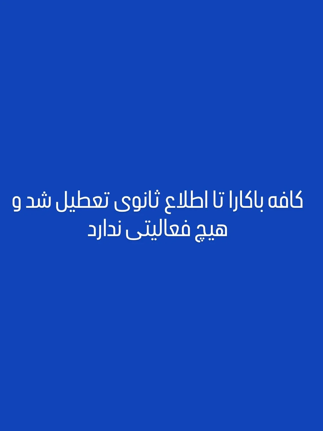 کافه باکارا