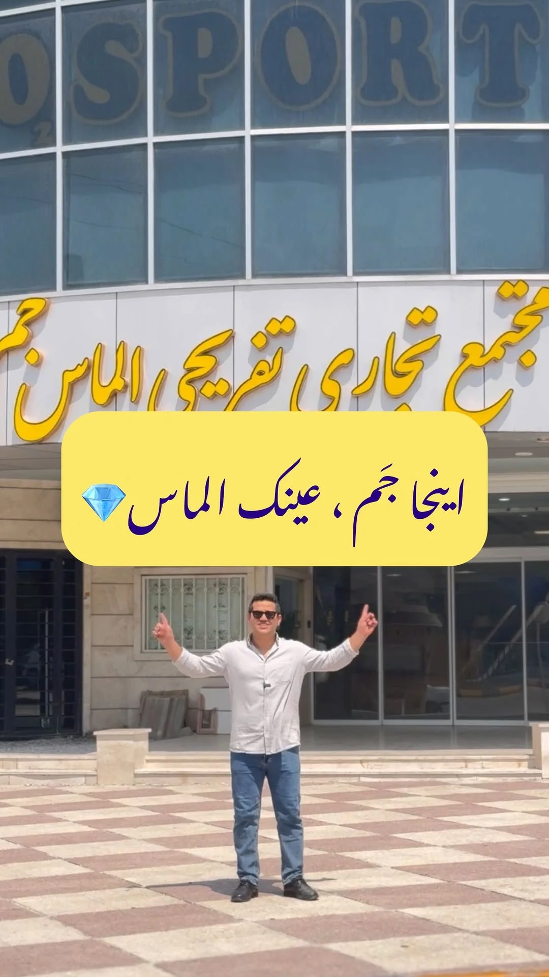 الماس اُپتیک جم