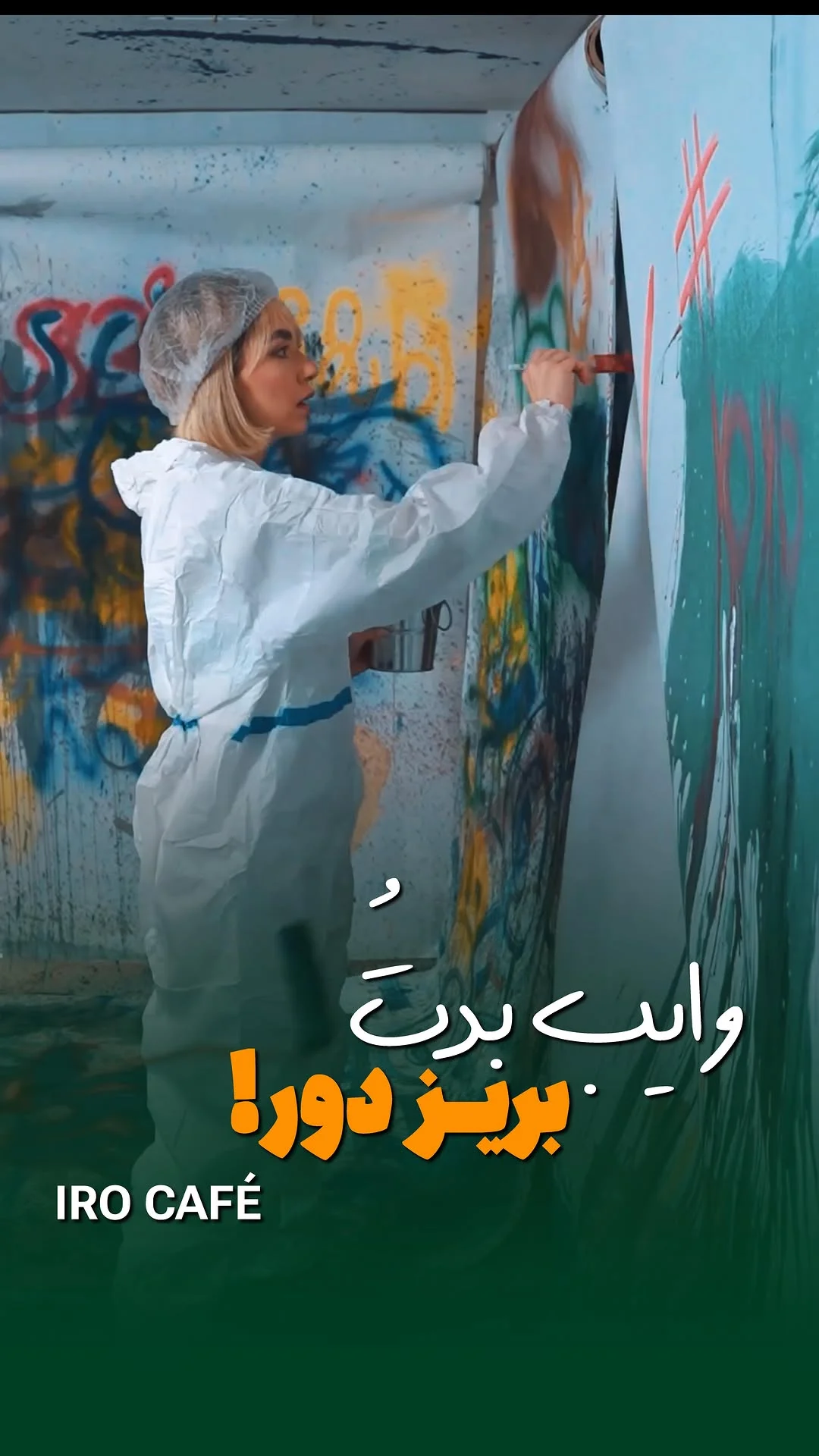 کافه ارت ایرو