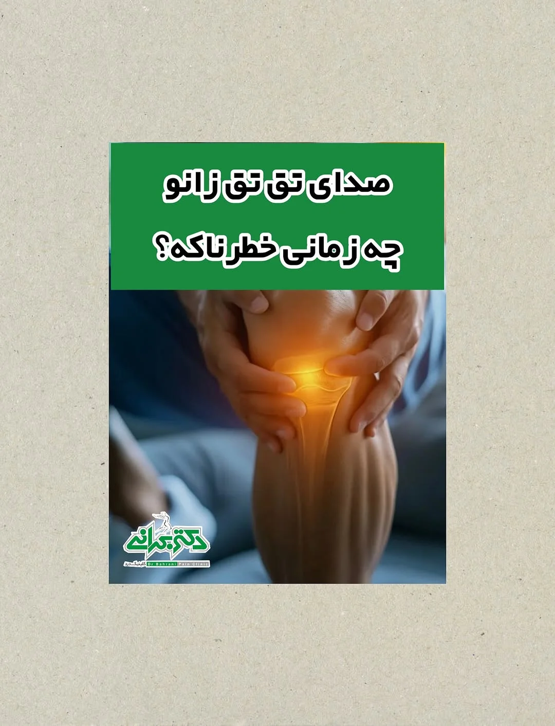 کلینیک درد دکتر بحرانی