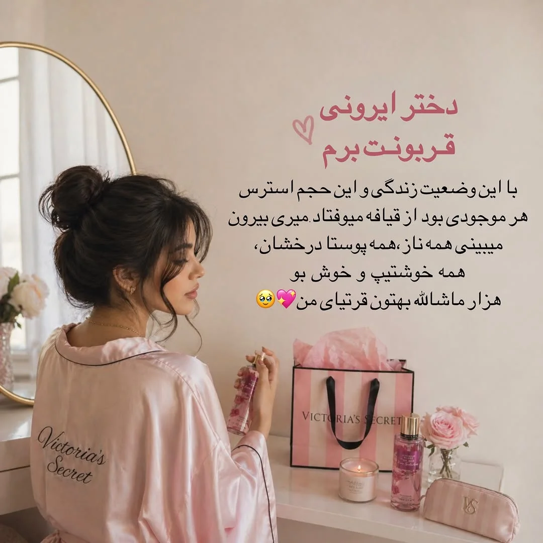 حدیث سکرت|عطر و بادی میست و لوسیون اورجینال