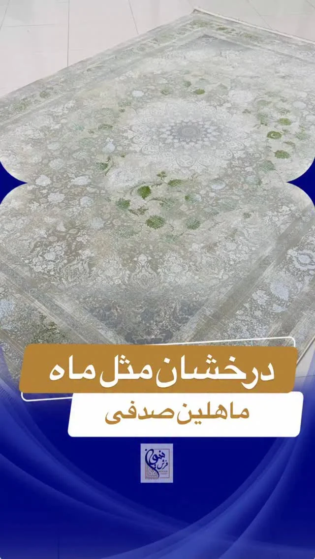 فرش نیوان کاشان
