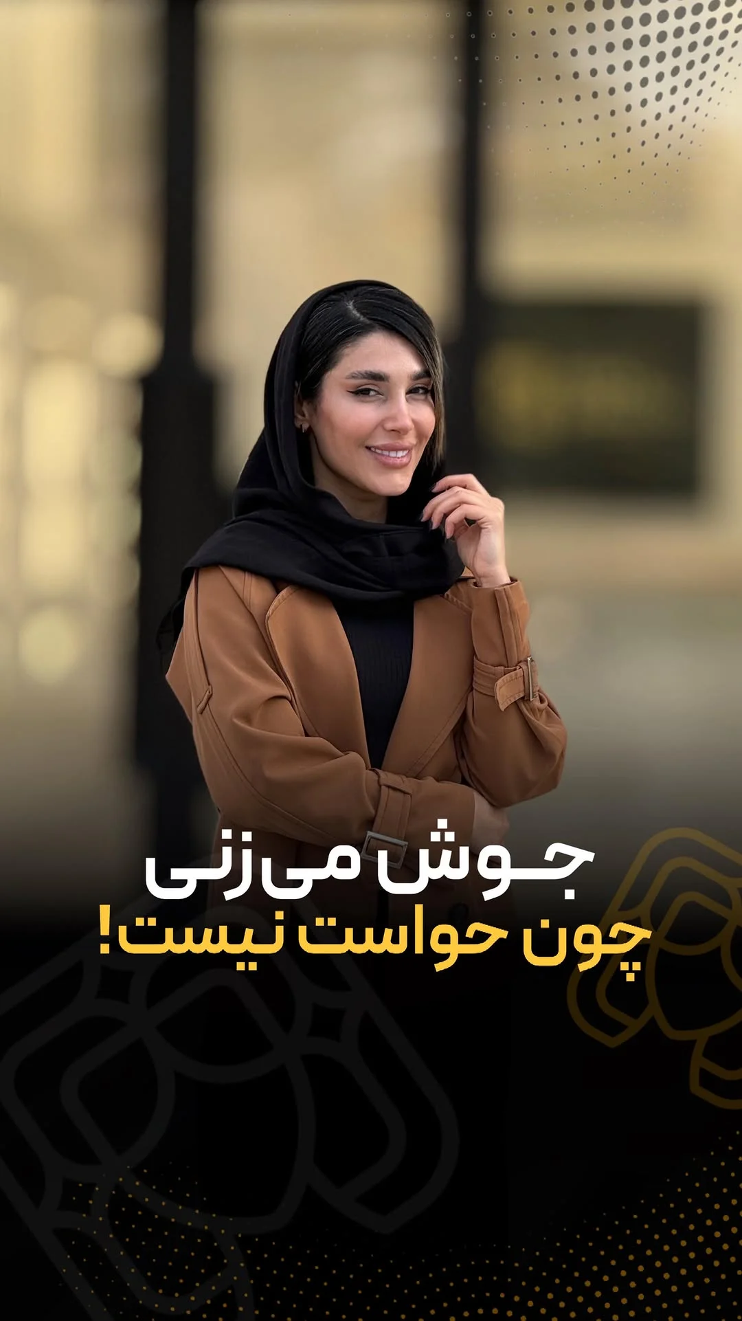 عسل بانو | shine bright