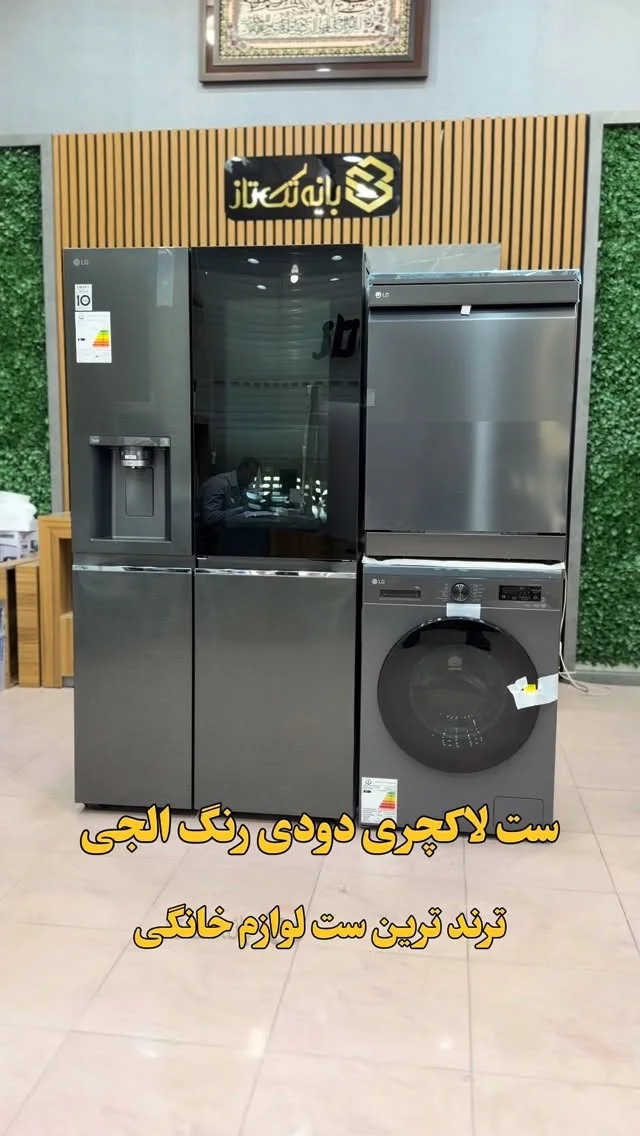 لوازم خانگی بانه تک تاز