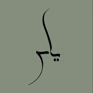 YAS لوازم آرایشی
