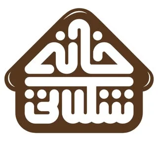 گیفت شاپ خانه شکلاتی