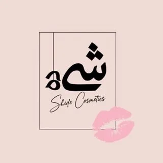 شیدِه کازمتیک