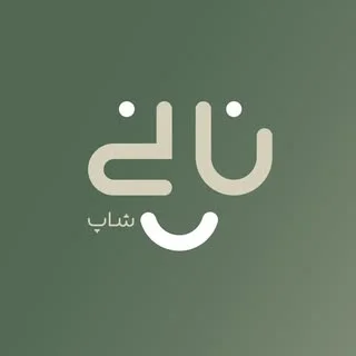 نانی‌شاپ