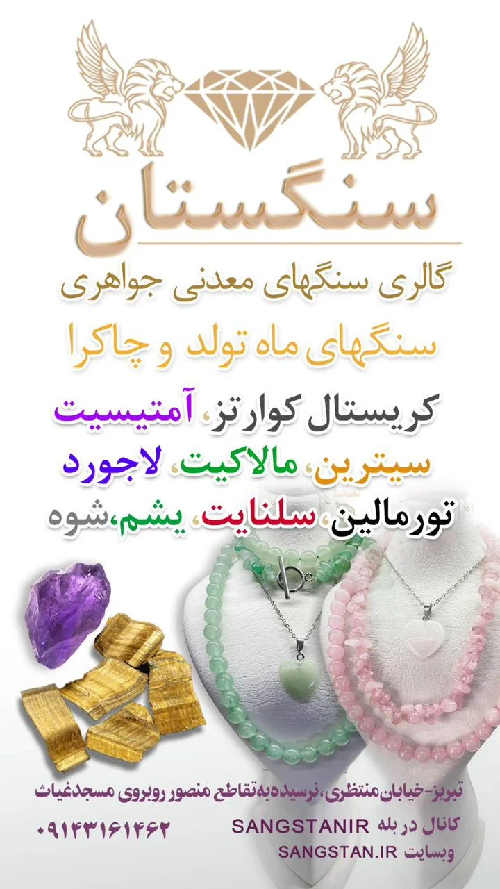 سنگستان