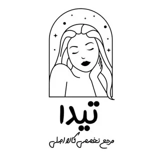 تیدا کازمتیک | ارایشی بهداشتی | مراقبت پوستی