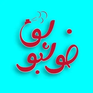 خوشبو شو ❣️ عطر و ادکلن اورجینال و تستر