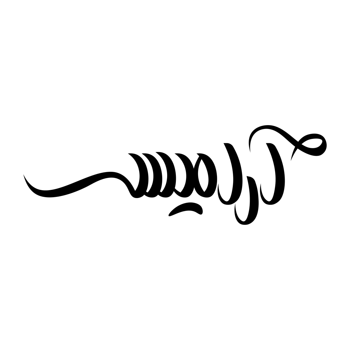 آرامیس