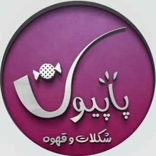 شکلات پاپیون