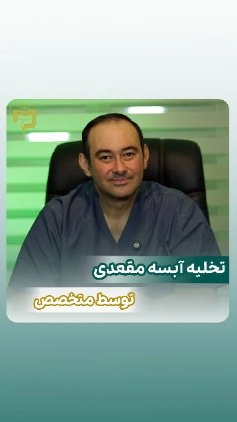 دکتر رضا قاسمیان