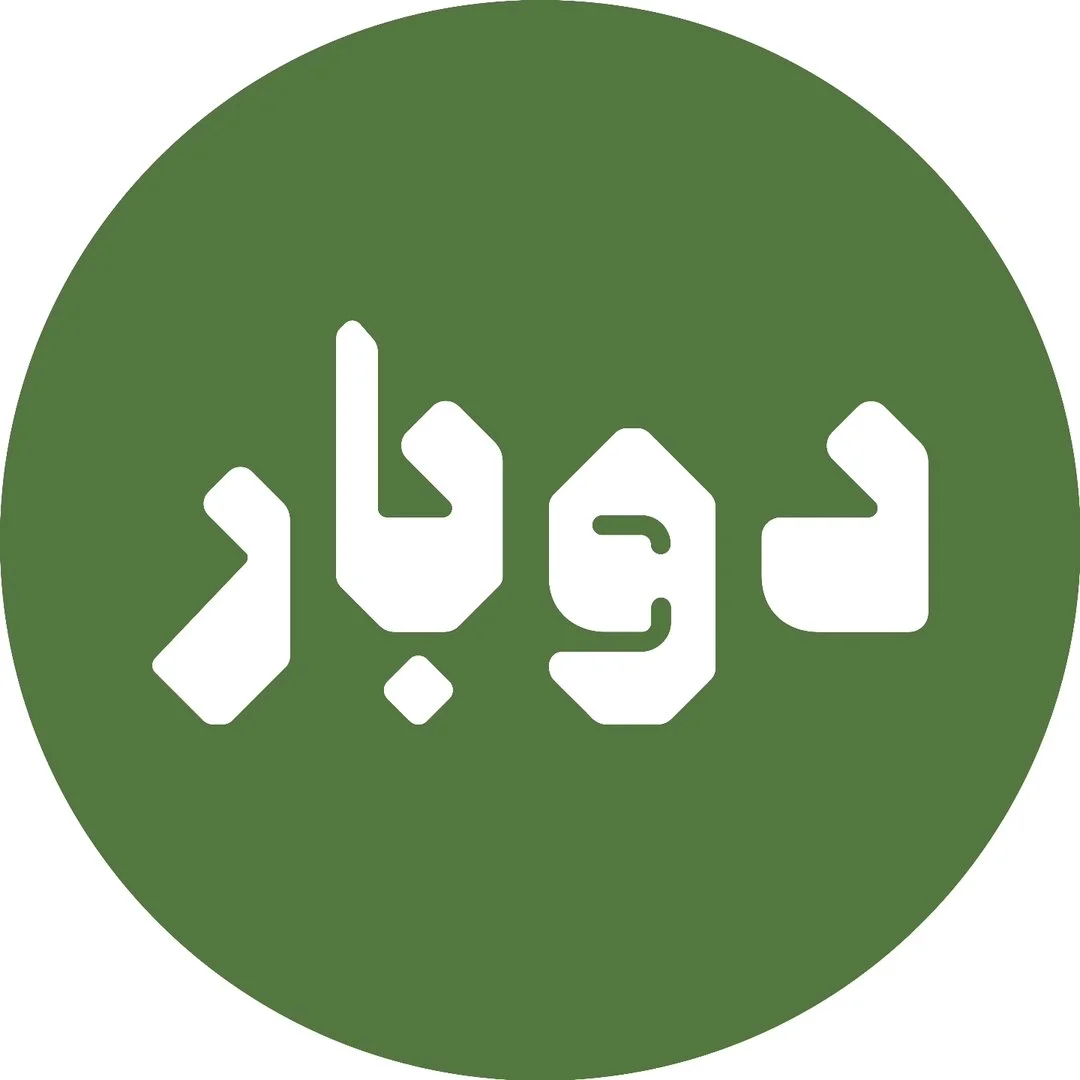 بیکری دوبار