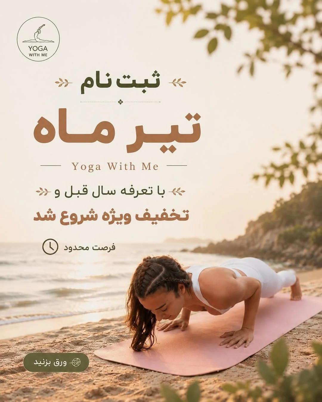 دوره یوگا و وکیوم شکم