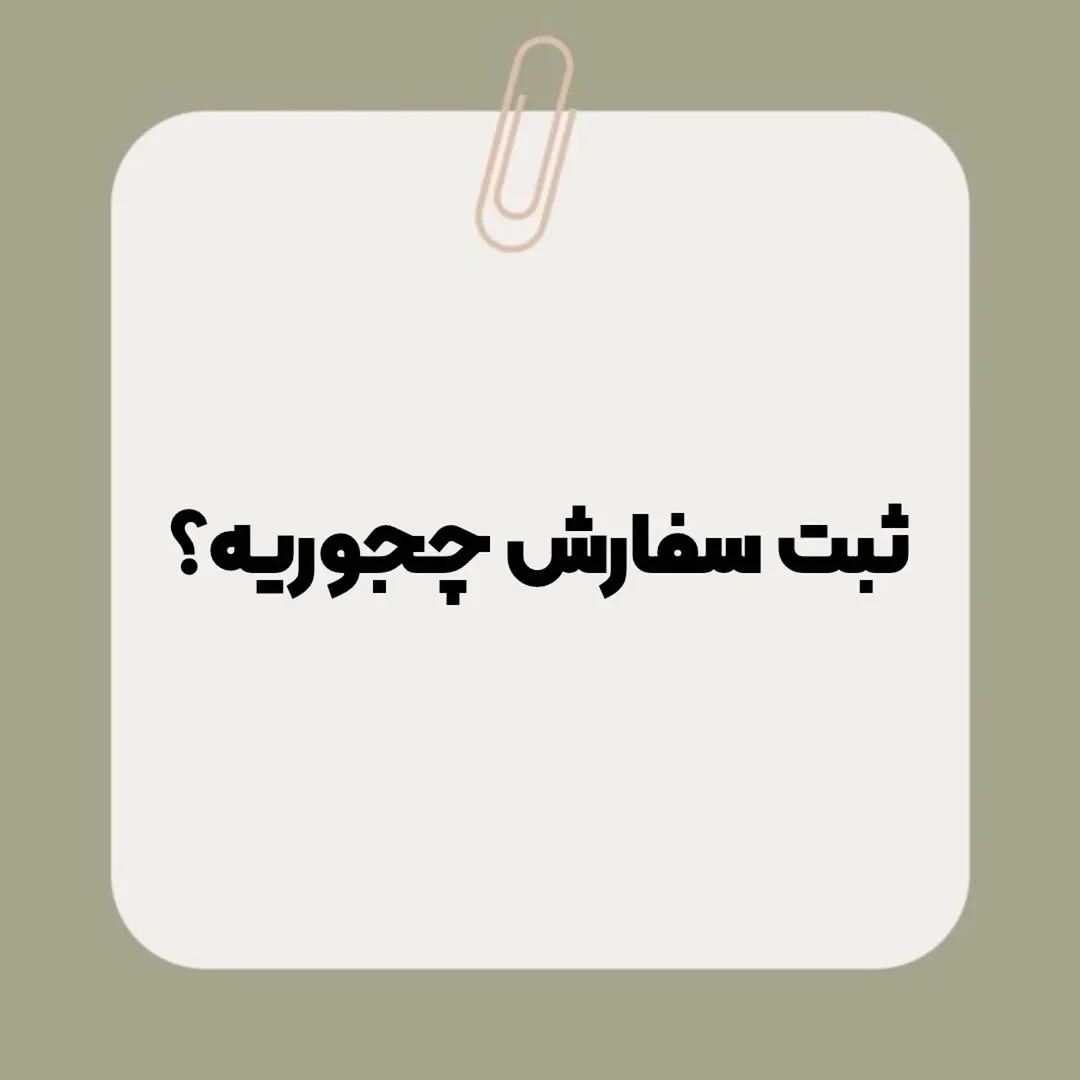 تولیدی سون | تولید و پخش شورت مردانه زیرپوش مردانه