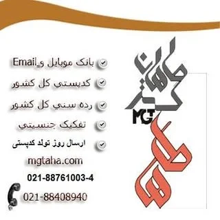 مشاغل ایران (ماهان گستر طاها)