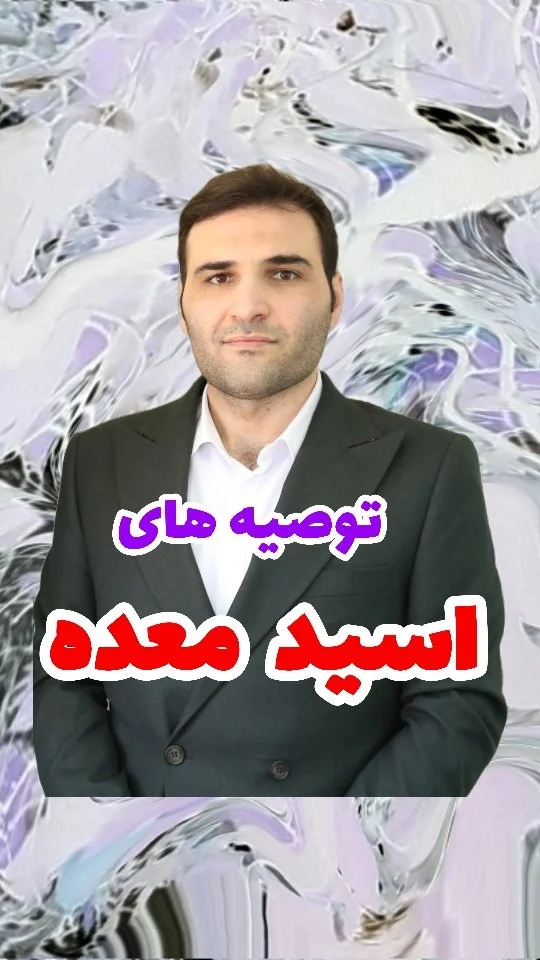 دکتر وحید ملکی متخصص تغذیه