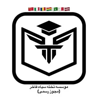 پذیرش تحصیلی تخته سیاه فاخر