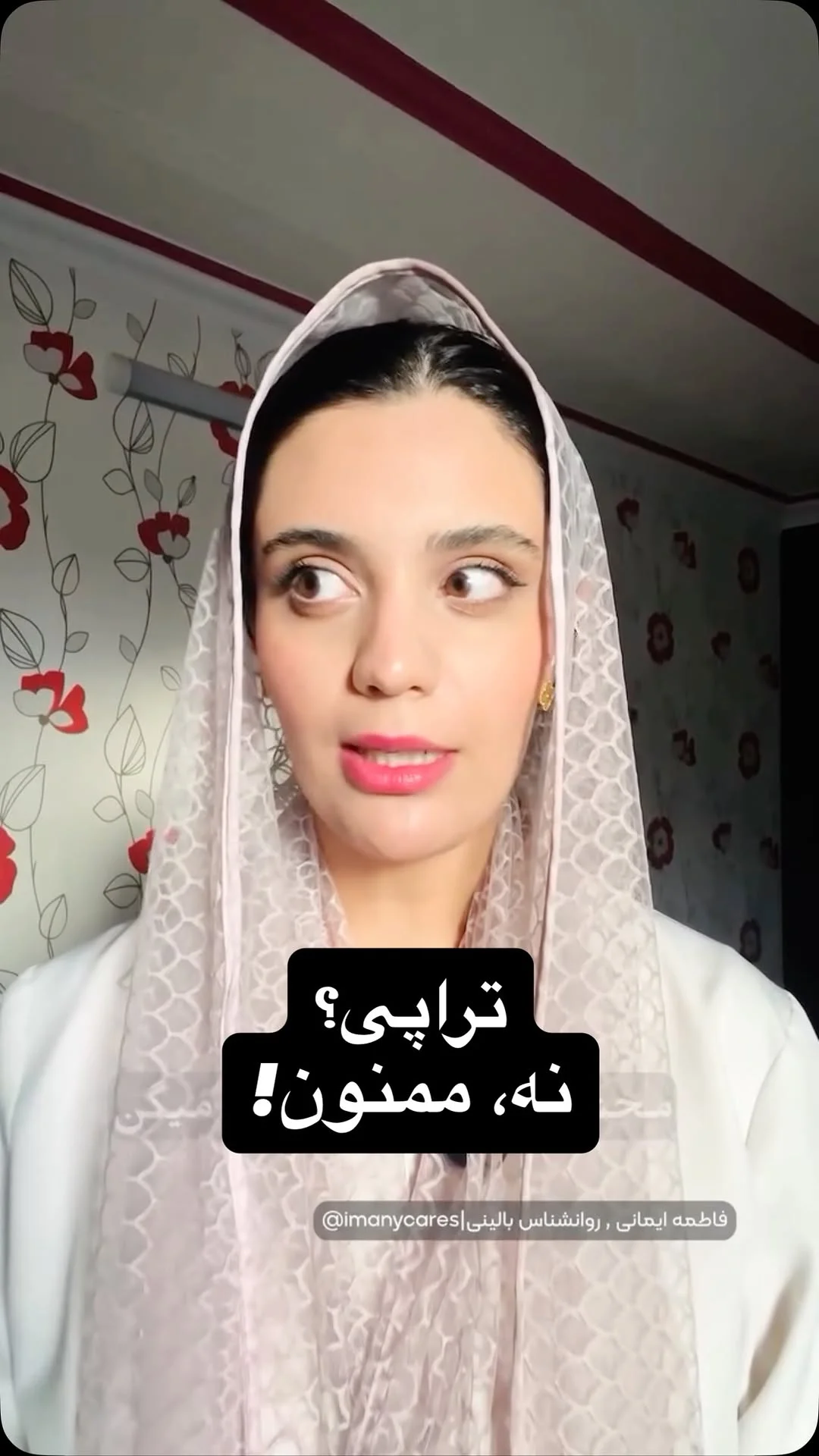 فاطمه ایمانی | روانشناس بالینی