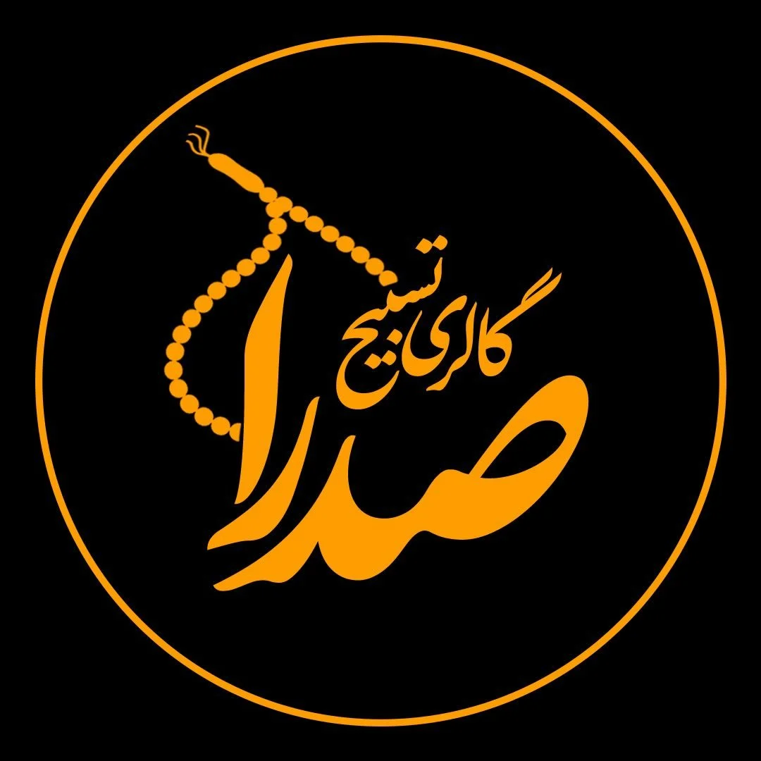 گالری تسبیح صدرا