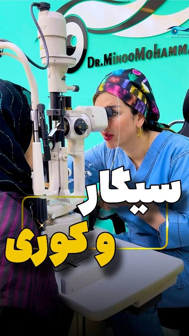 دکتر مینو محمدی