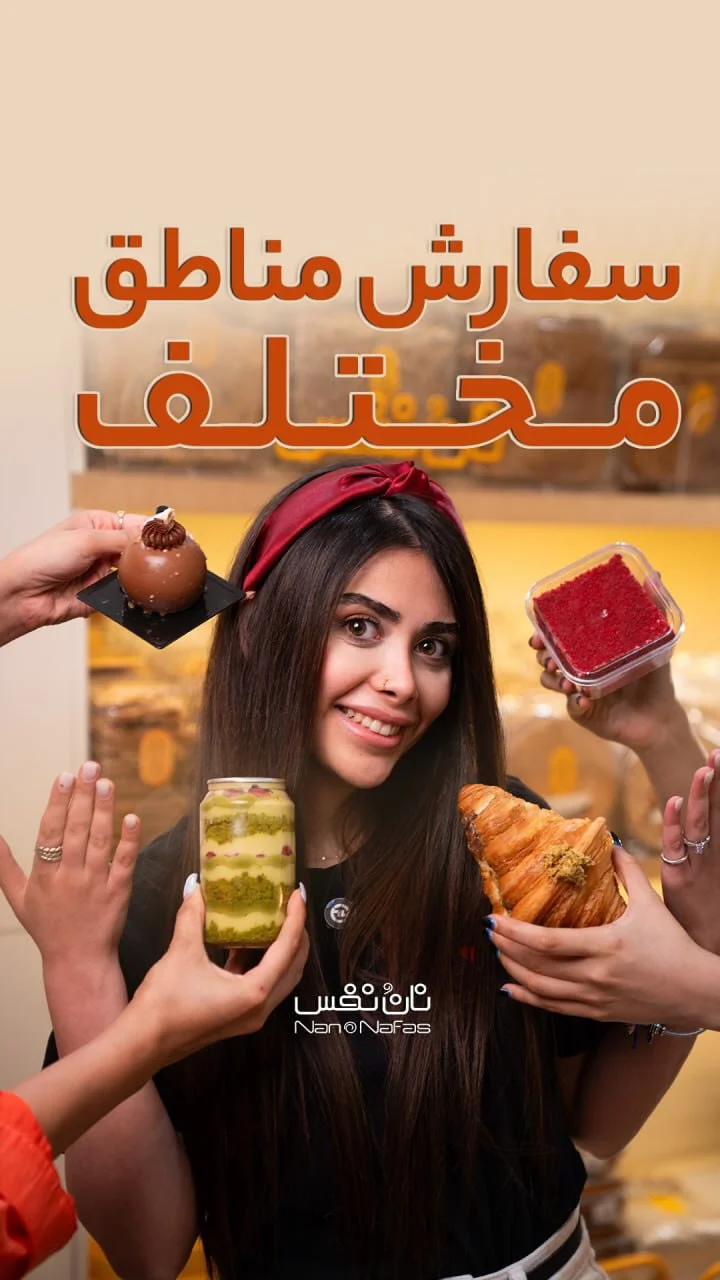 کافه نان و نفس