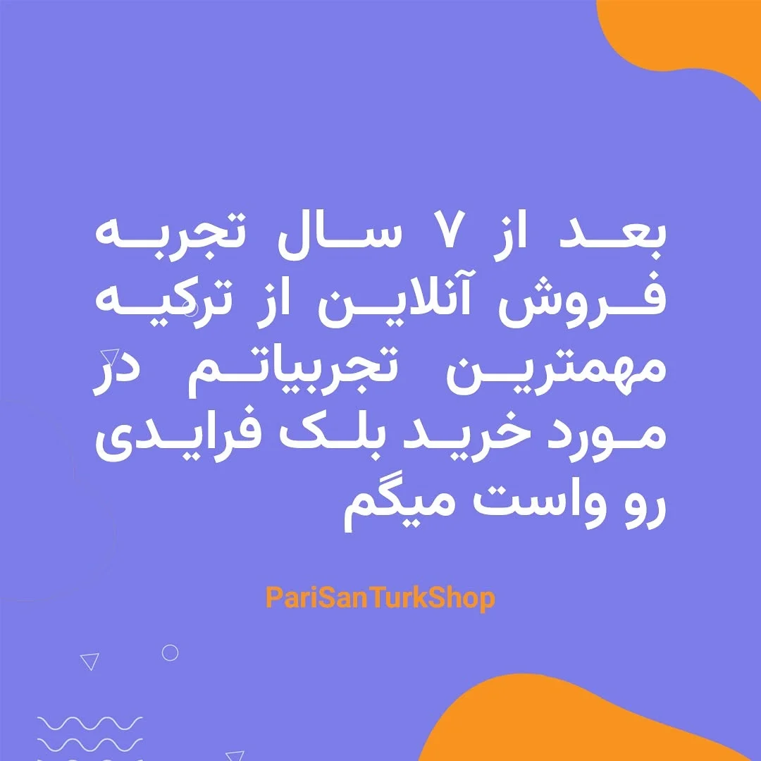 آنلاین‌شاپ پریسان | خرید از ترکیه