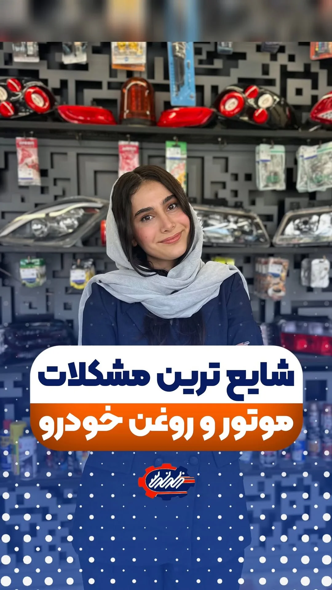 لوازم یدکی خودرو | قطعات خودرو | بی نی سی
