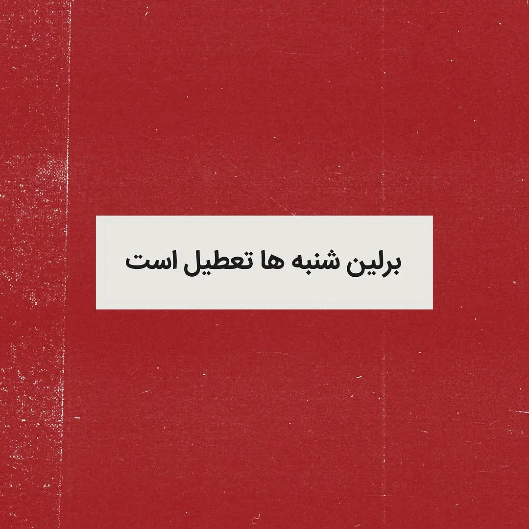 دکان سوسیس برلین