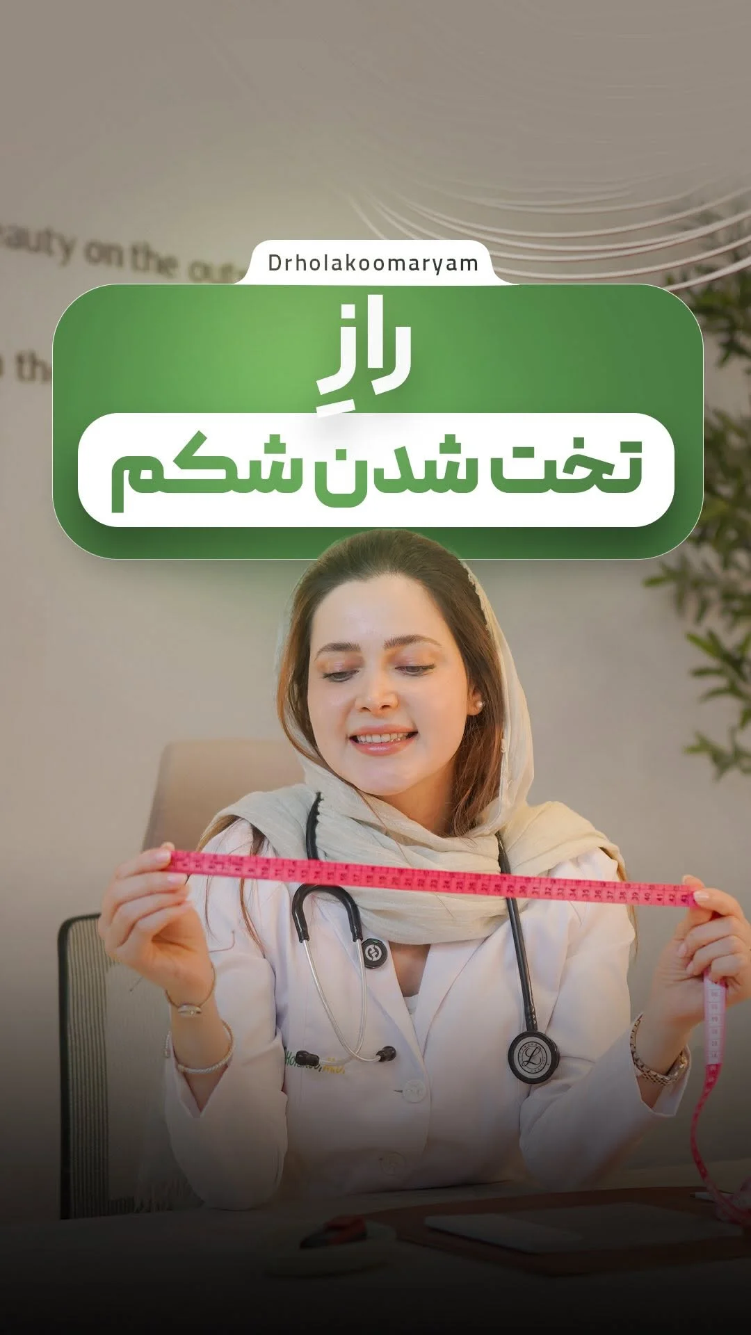دکتر مریم هلاکو