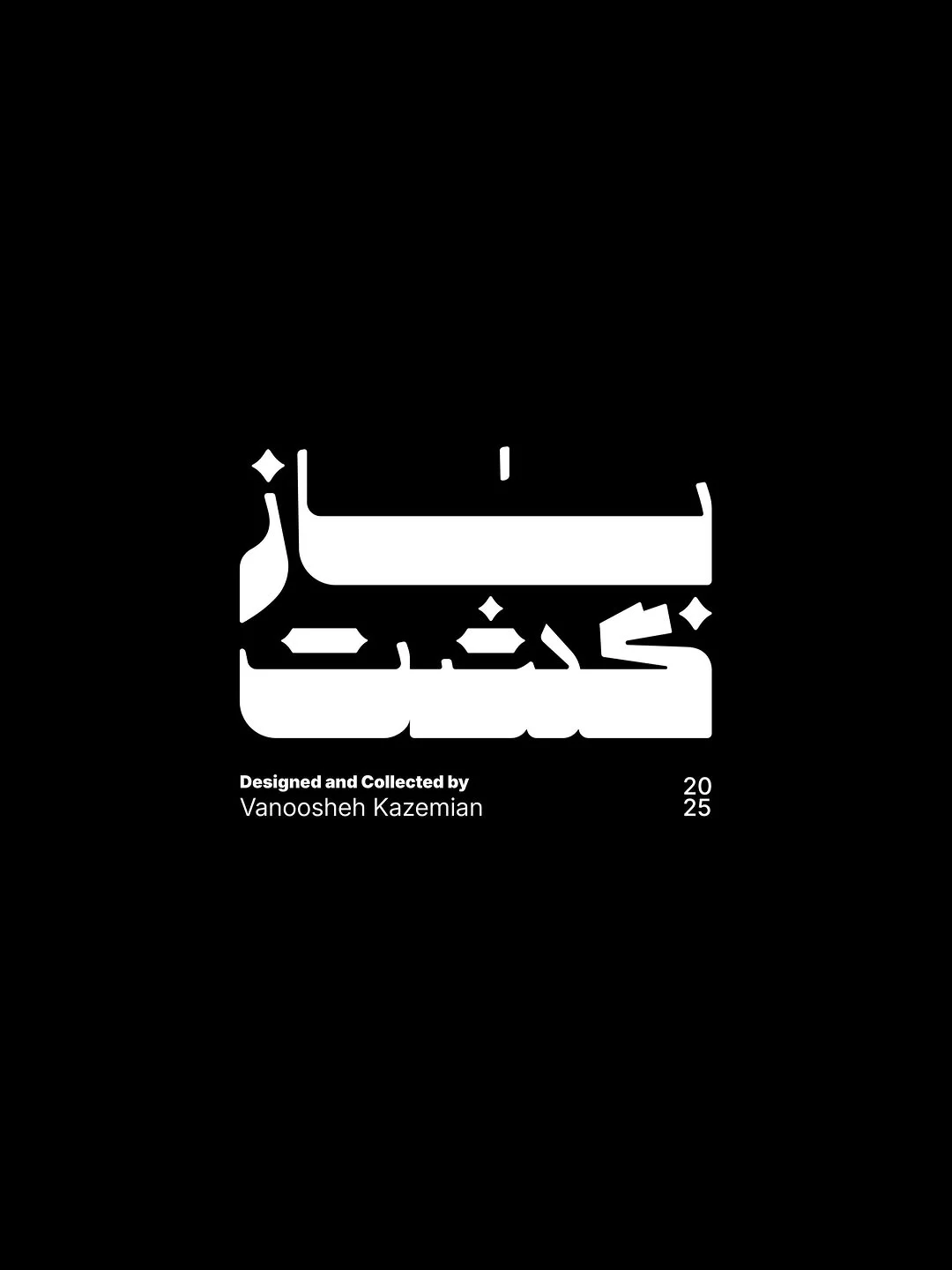 بازگشت