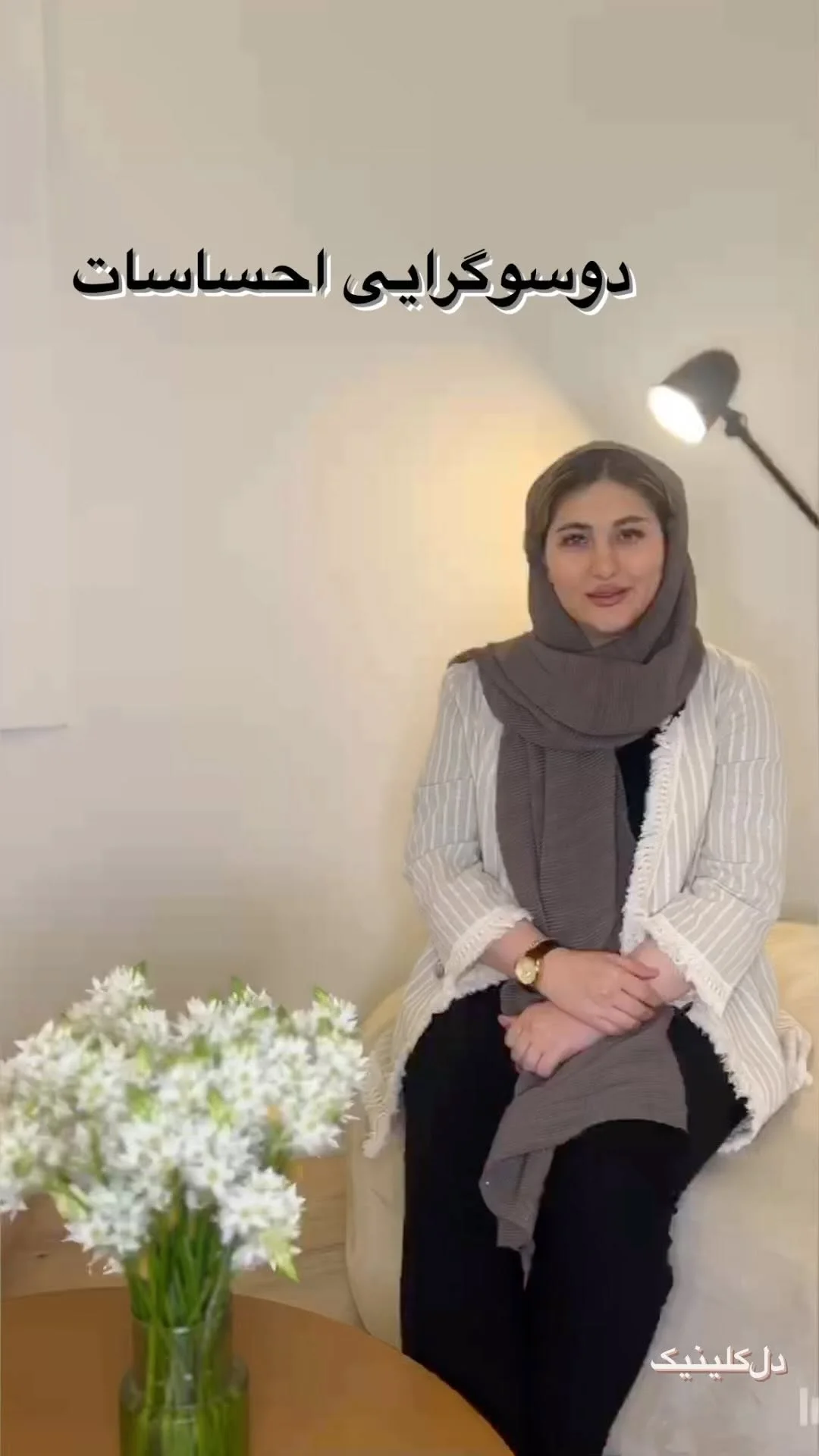 کلینیک روانشناسی دل