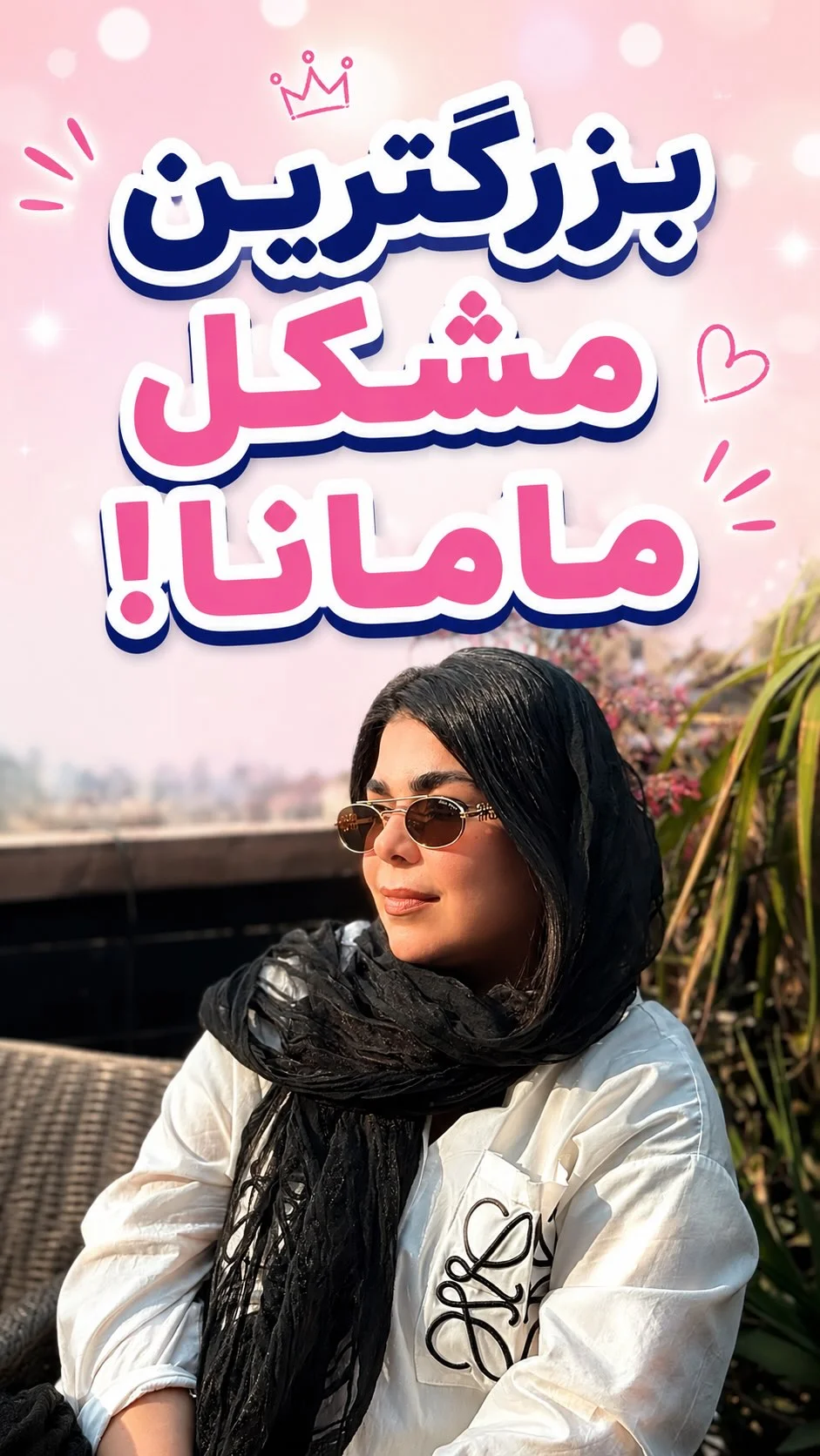شکوفه های شادی ساری