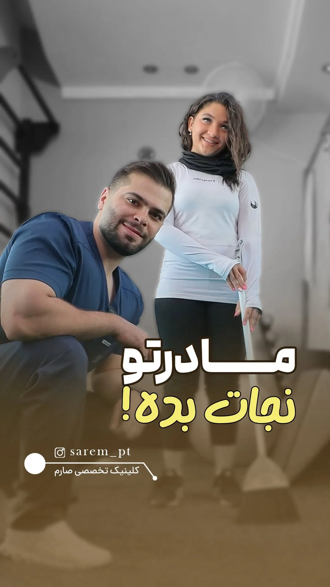کلینیک عرفان صارم | فیزیوتراپی -ارتوپدی